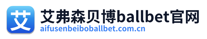 艾弗森贝博ballbet